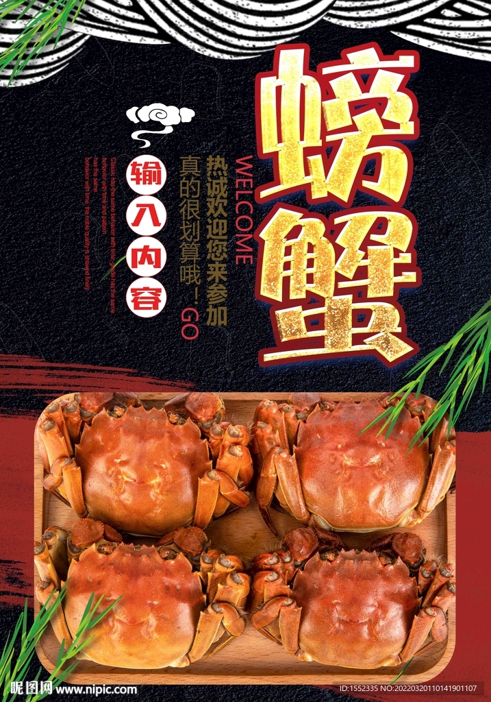 螃蟹