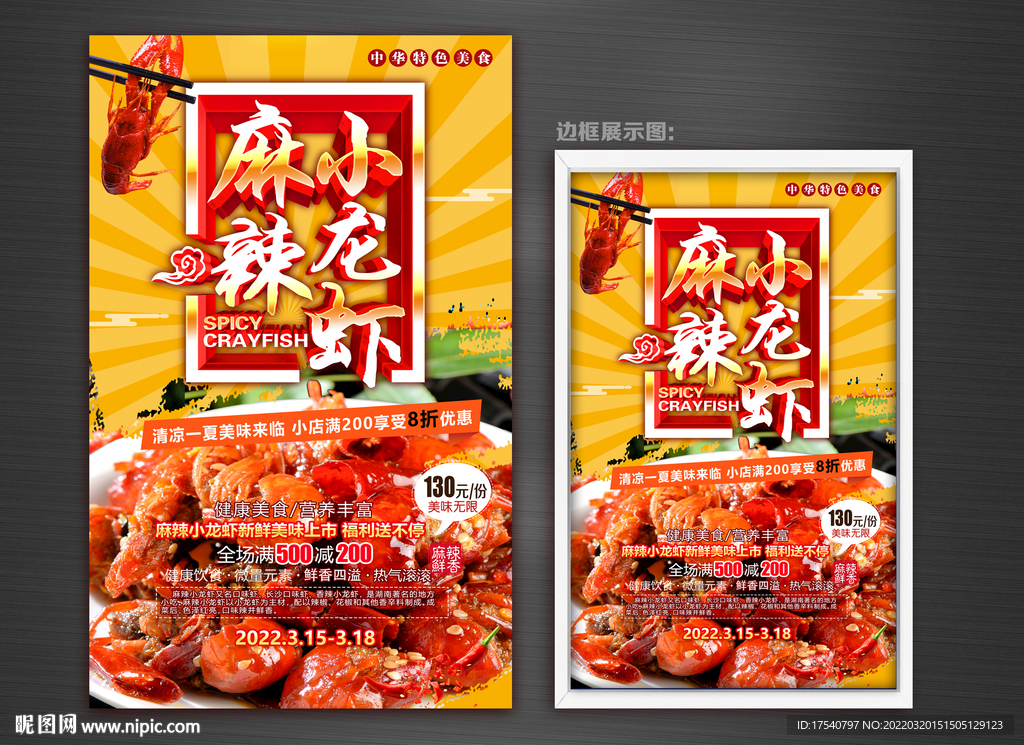 麻辣小龙虾