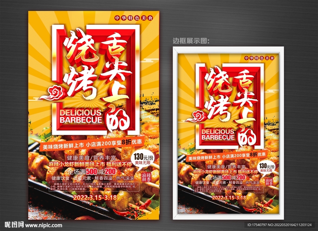烧烤