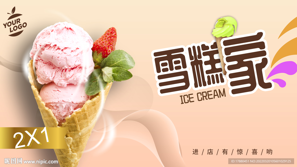 雪糕冰激凌宣传海报
