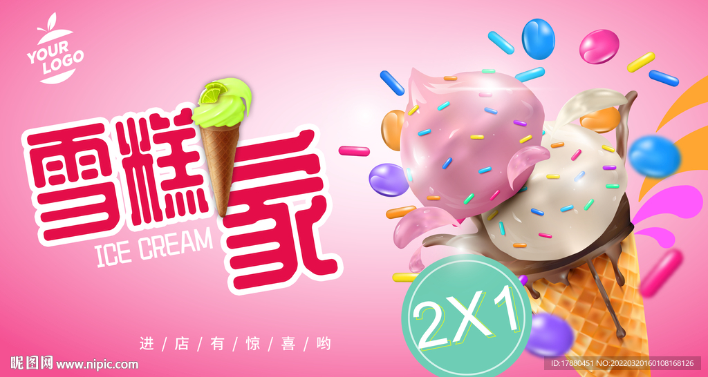 雪糕冰激凌宣传海报