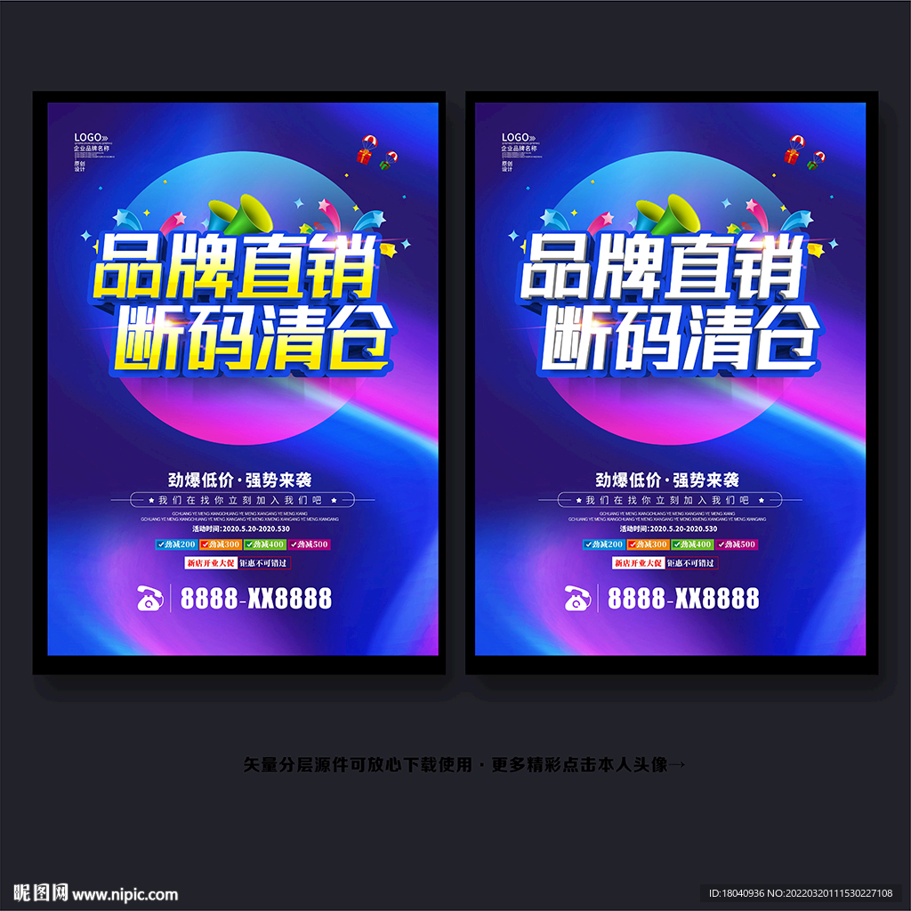 断码清仓