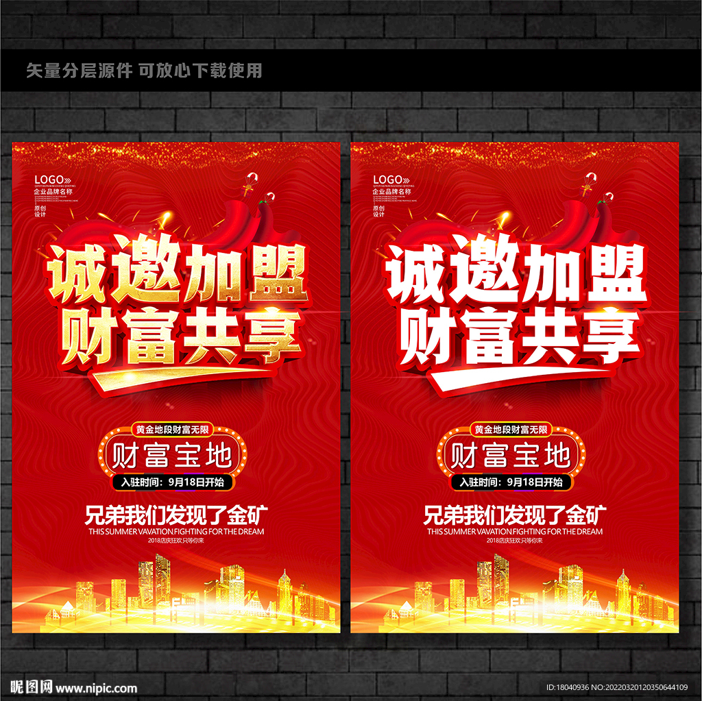 加盟 