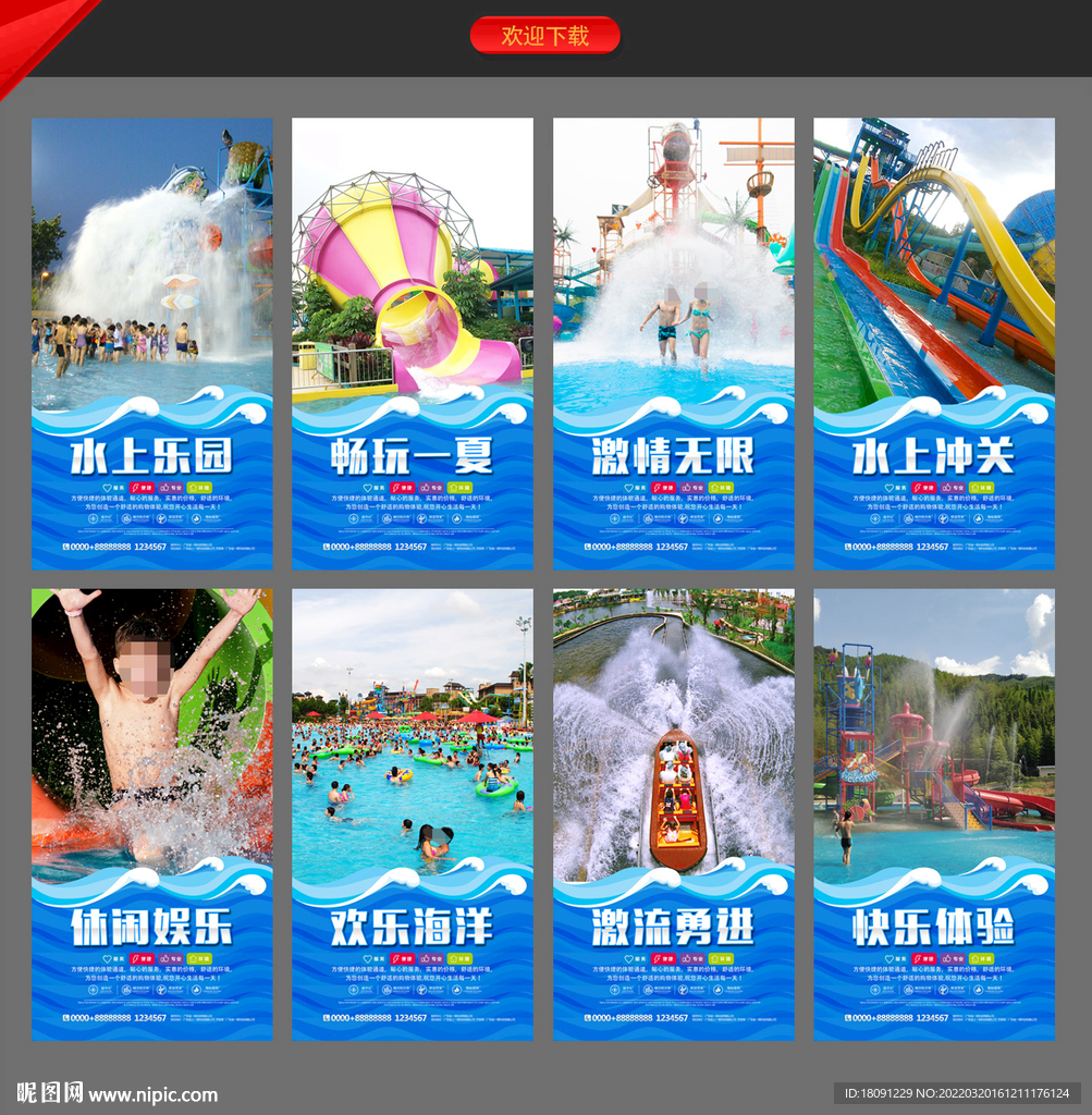 水上乐园