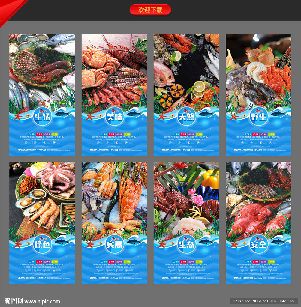 海鲜海报