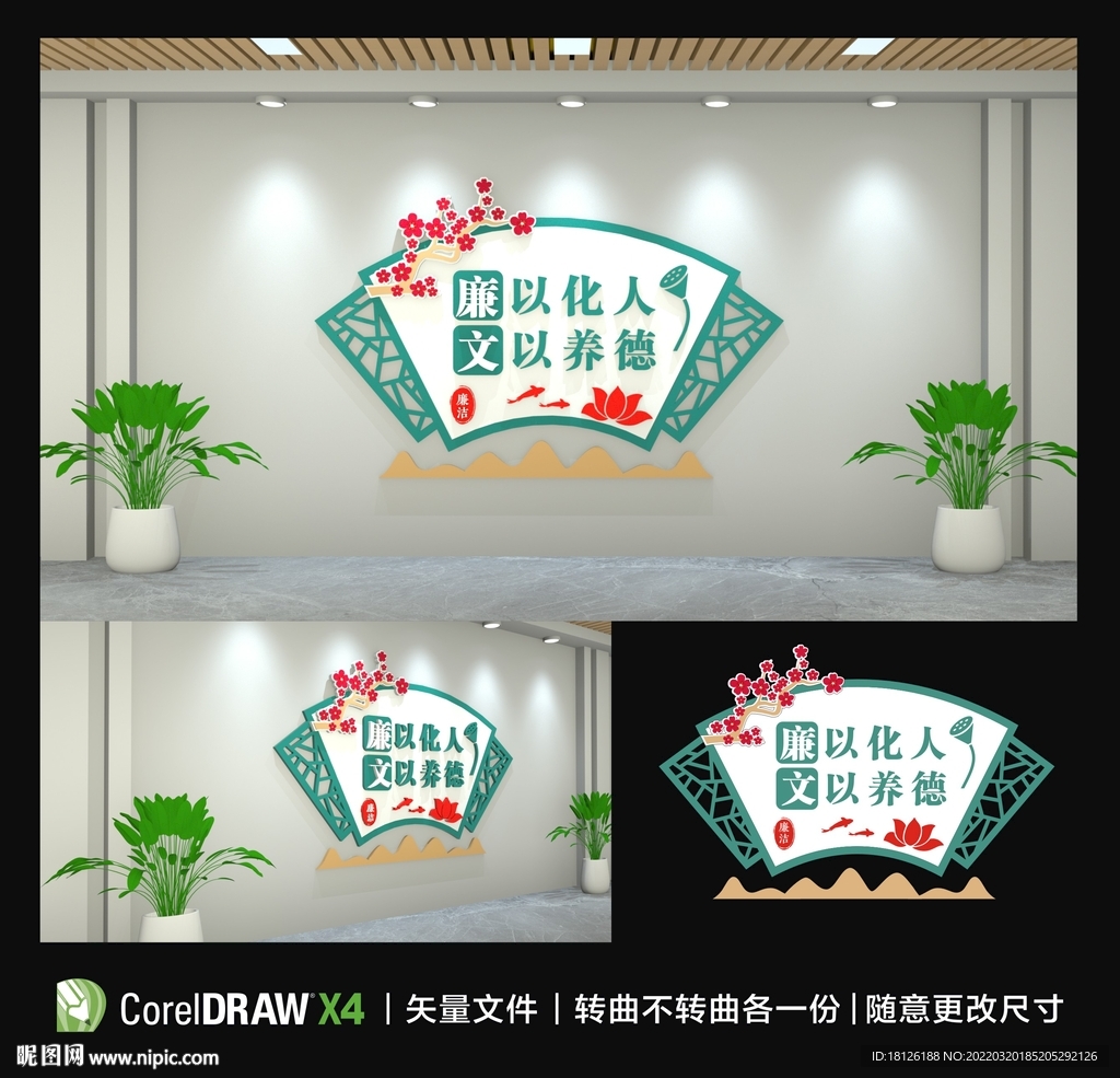 廉政廉洁文化墙