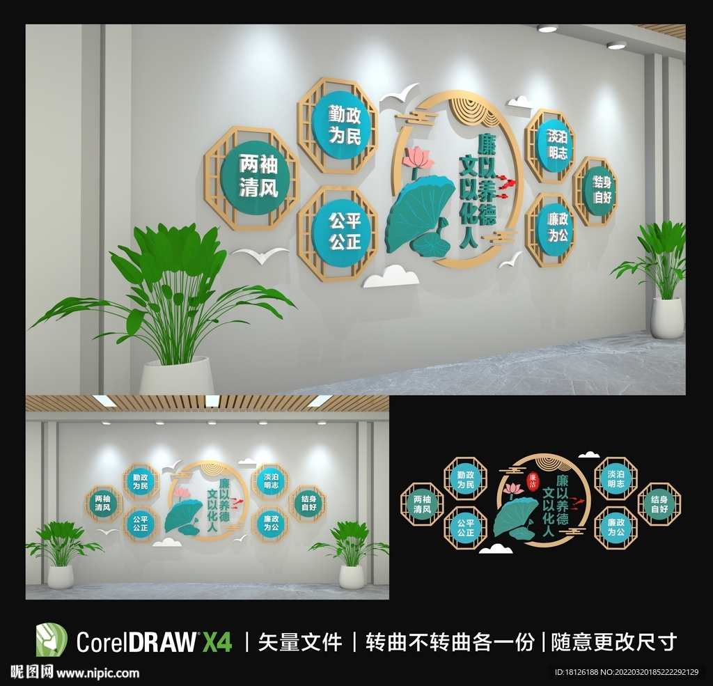 廉政廉洁文化墙