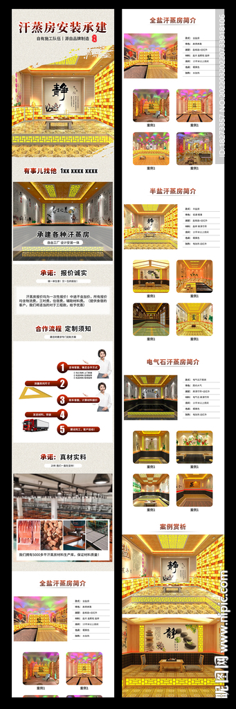 汗蒸房详情页