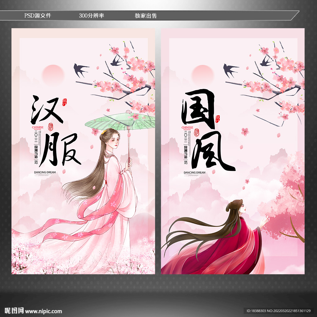 汉服