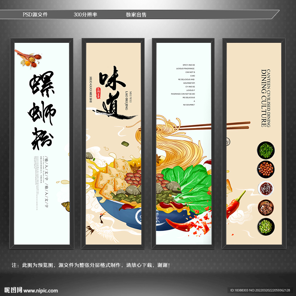 螺蛳粉