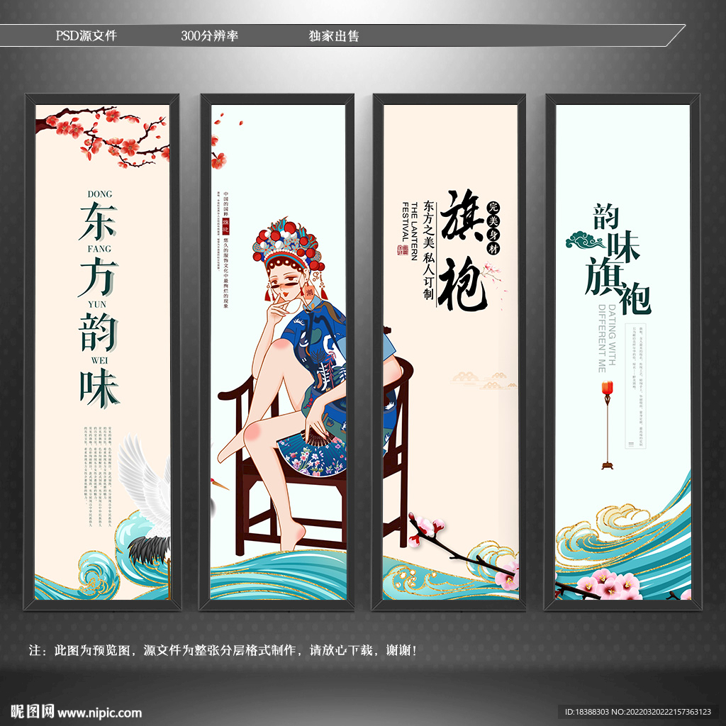 旗袍