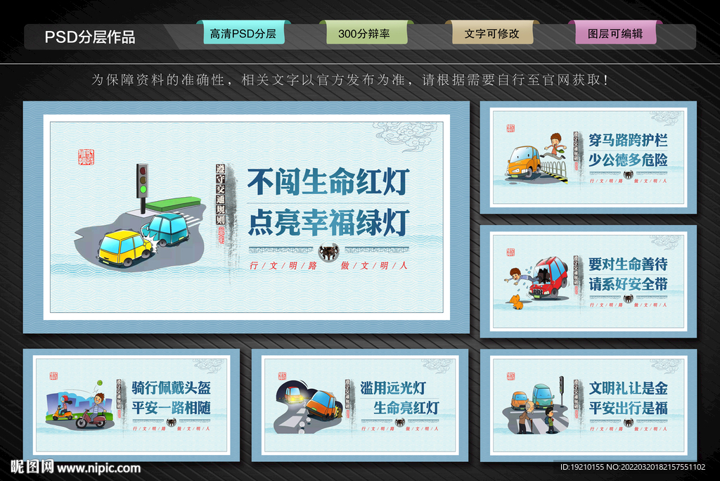 文明出行宣传展板