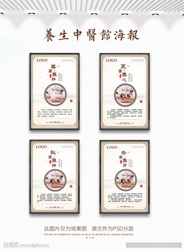 中医养生海报