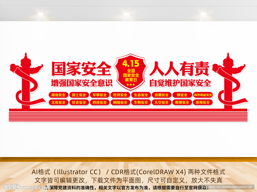 国家安全教育日文化墙