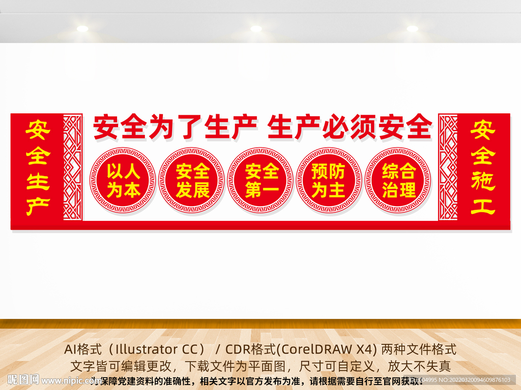 安全生产