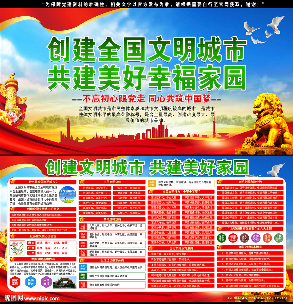 文明城市