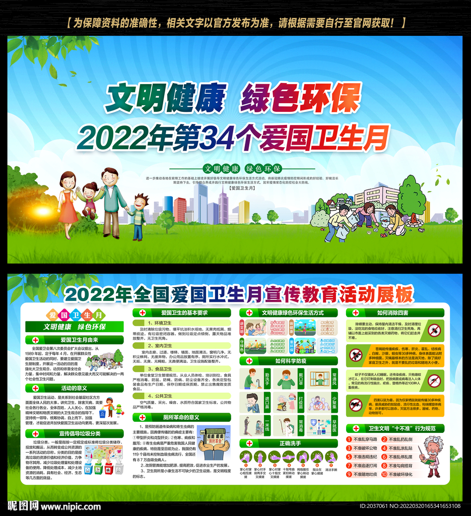 2022年爱国卫生月