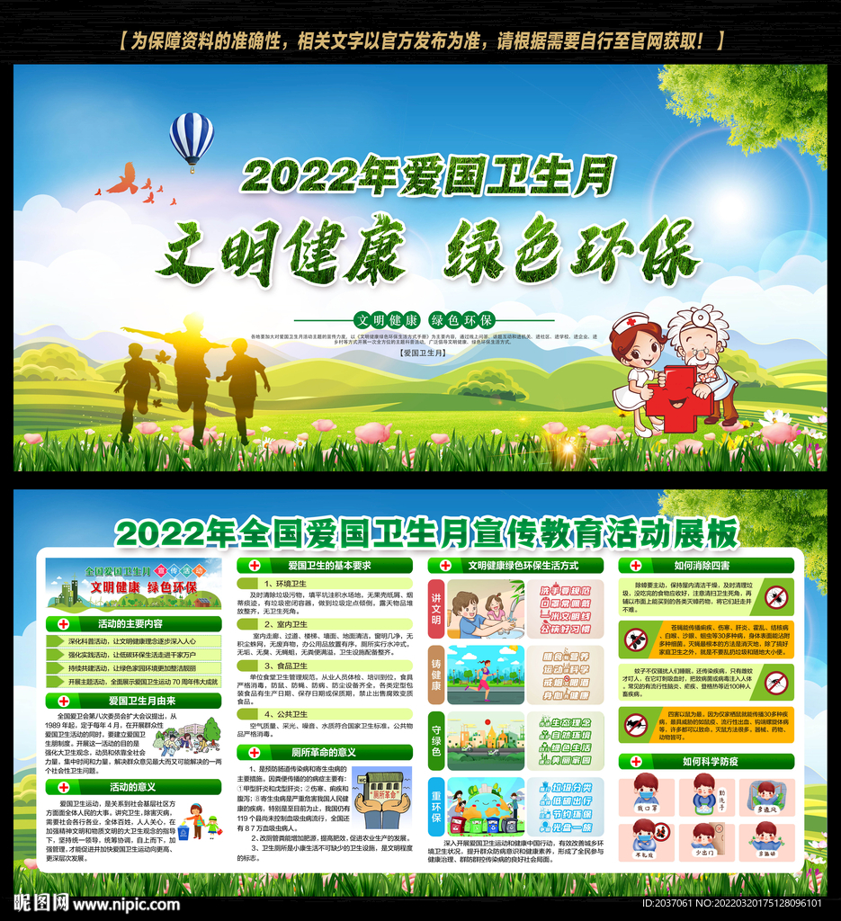 2022全国爱国卫生月