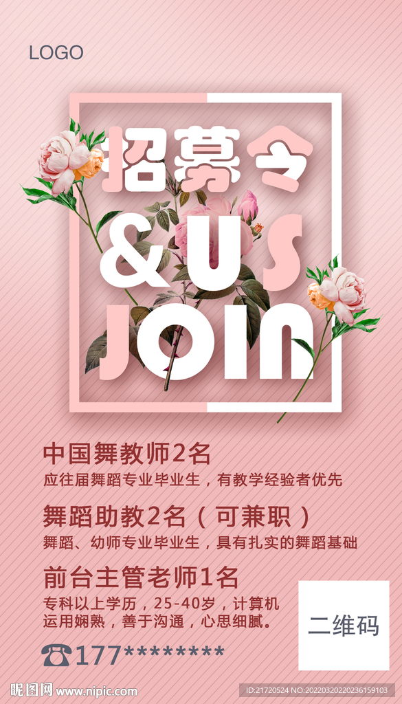 招募令粉色唯美舞蹈培训