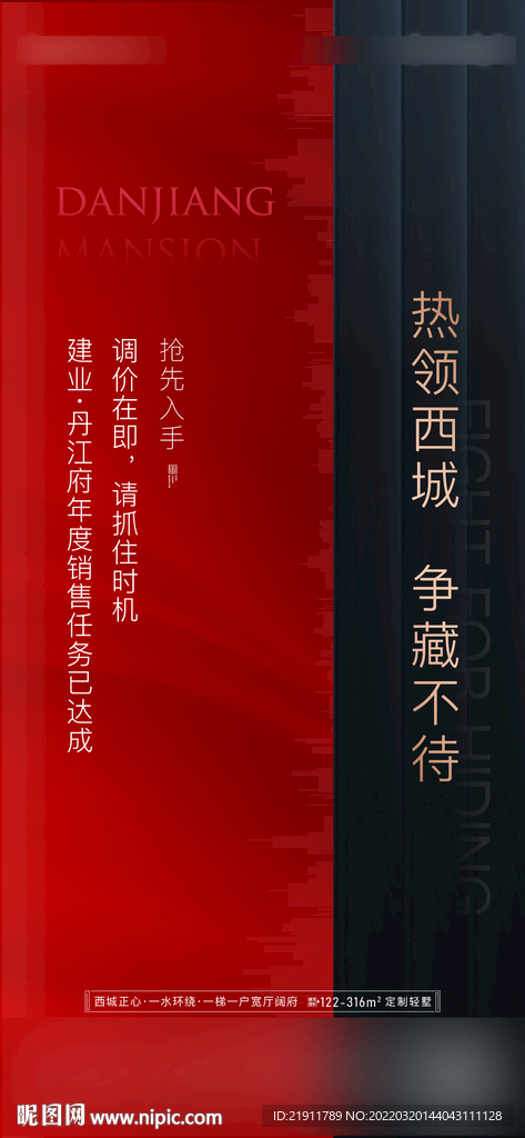 地产年度热销海报