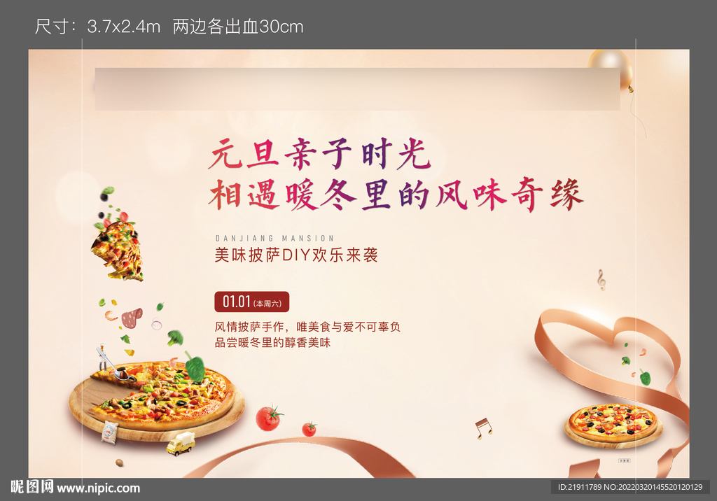 地产披萨暖场活动海报