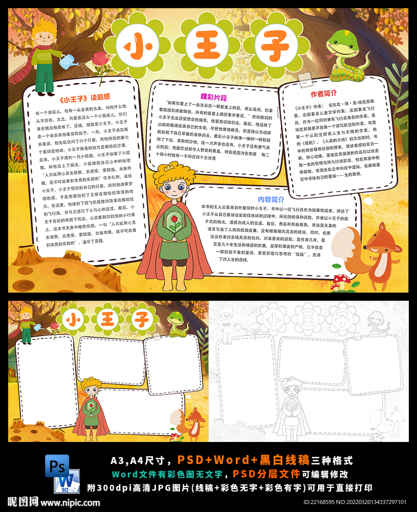 小王子小报童话故事读书阅读手抄