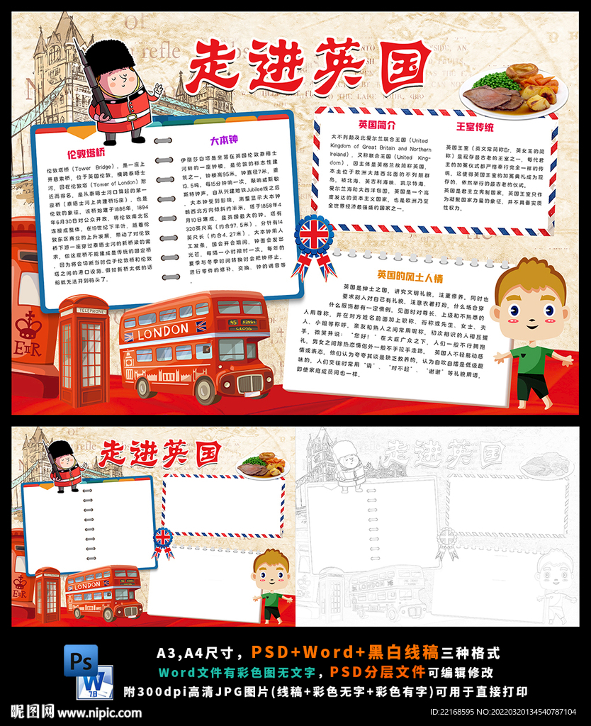 英国英吉利欧洲地理暑假寒假旅