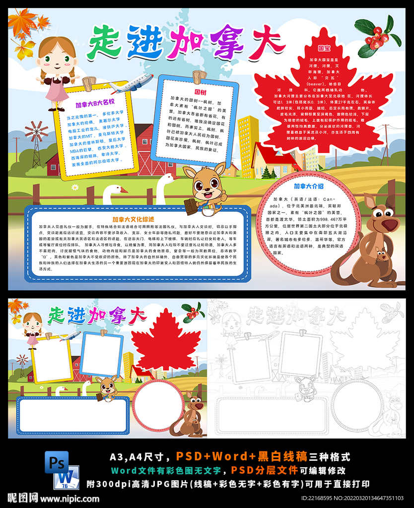 走进加拿大北美小报旅游旅行