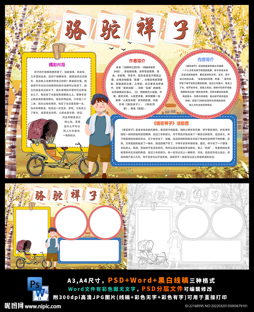 骆驼祥子读后感文学老舍小报