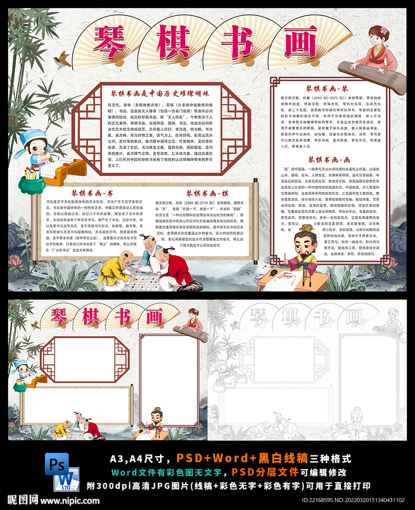 中华传统文化小报琴棋书画手抄报