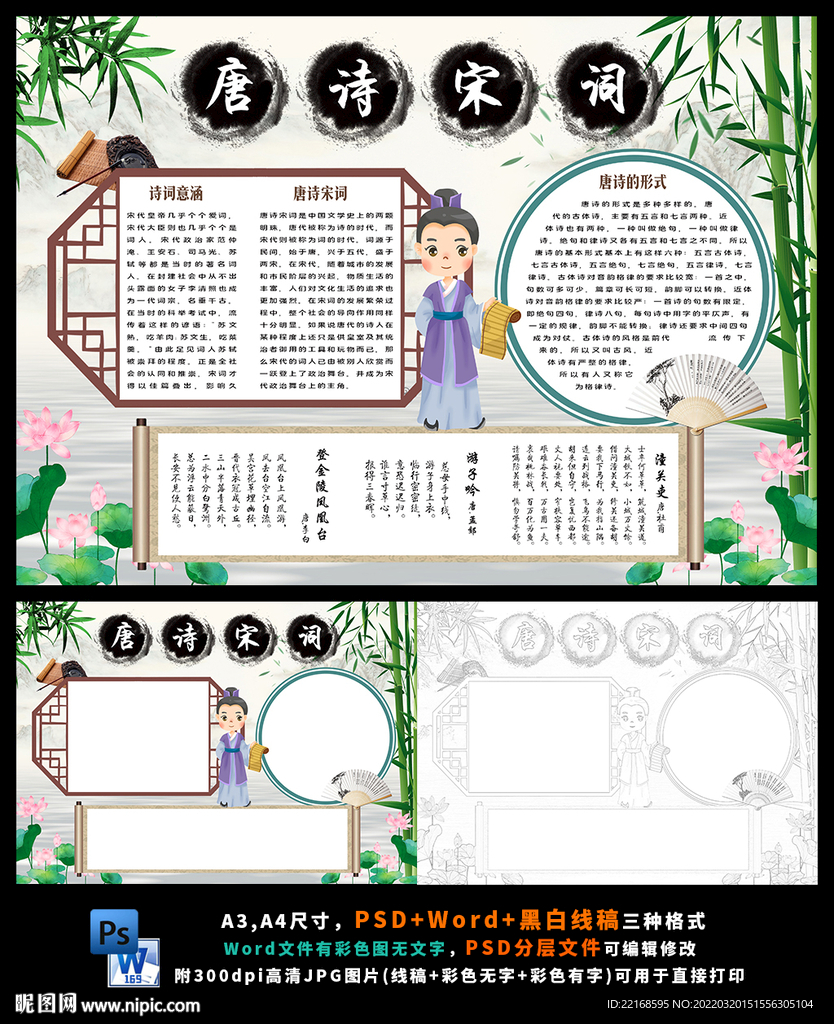唐诗宋词古诗词国学经典电子小报