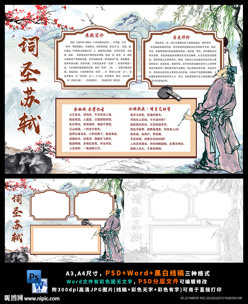 词圣诗神苏轼苏东坡小报古诗词手