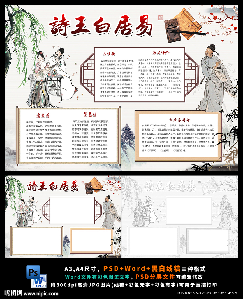 诗王诗魔白居易宋代古诗诗词手抄