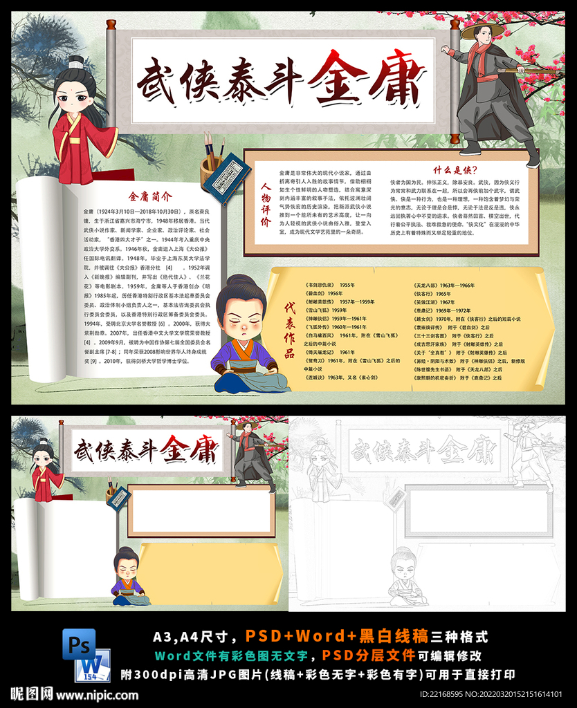 金庸武侠泰斗古典文学小说名著名