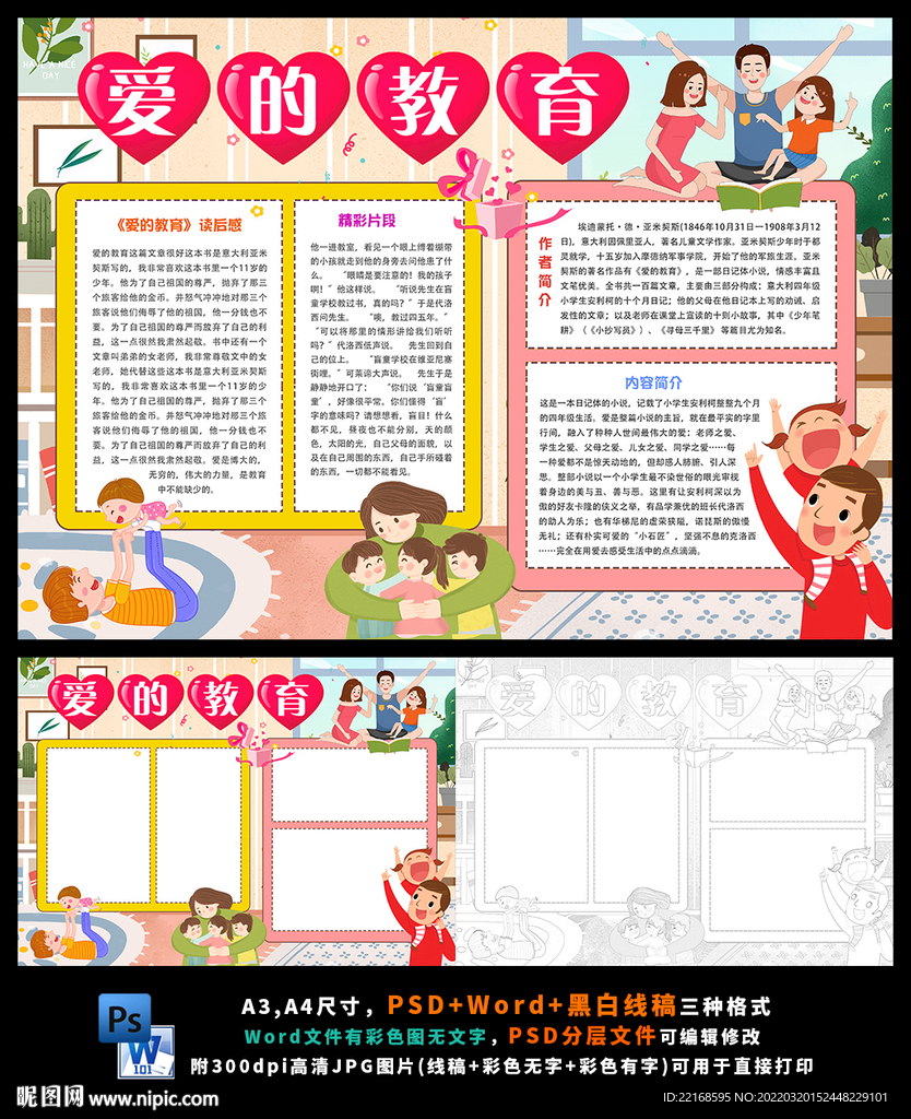 爱的教育模板亲子读书阅读线描小