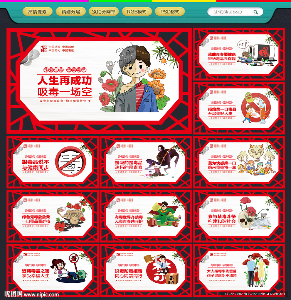 禁毒