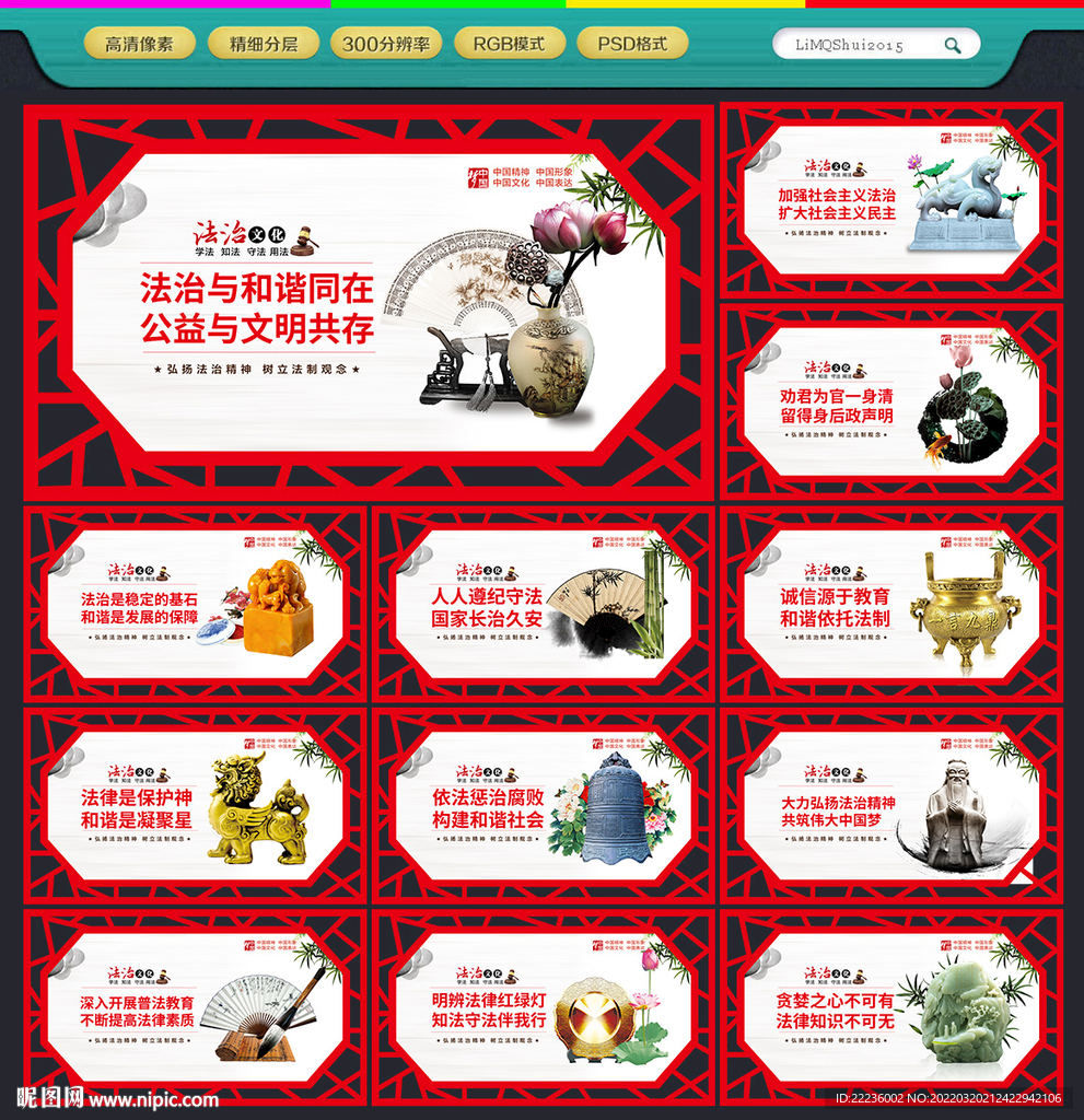 法治展板