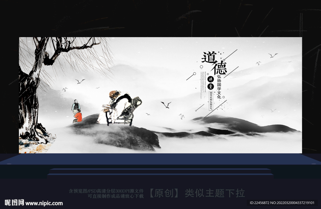 道德讲堂