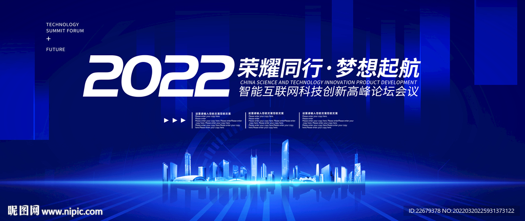 科技会议背景