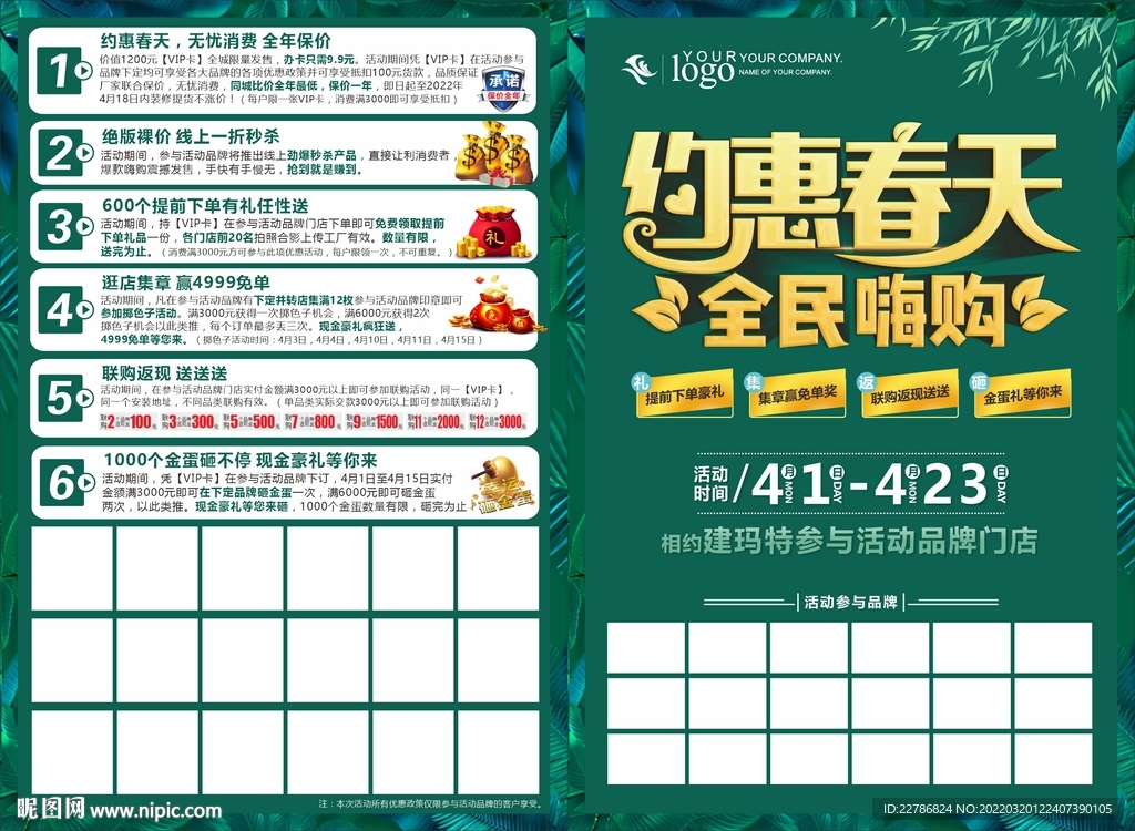 春季约惠春天全民嗨购大促