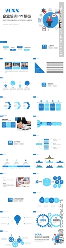 蓝色简约企业培训教育课件PPT