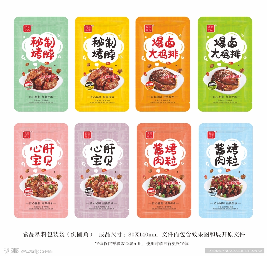 小食品包装袋