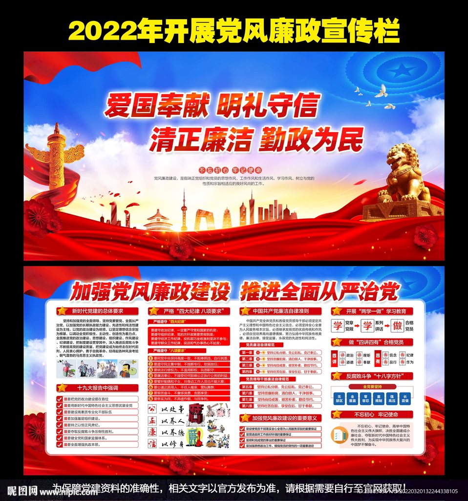 2022年党风廉政