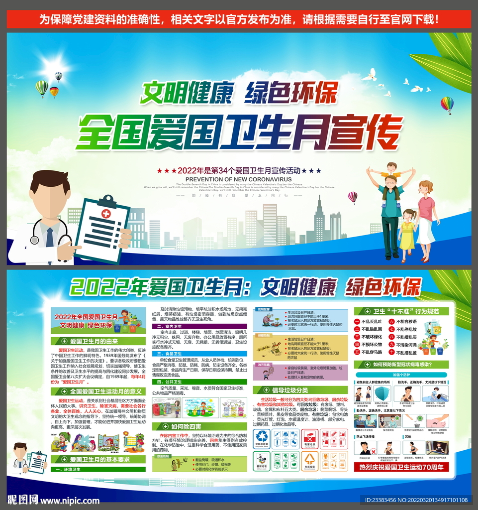 全国爱国卫生月