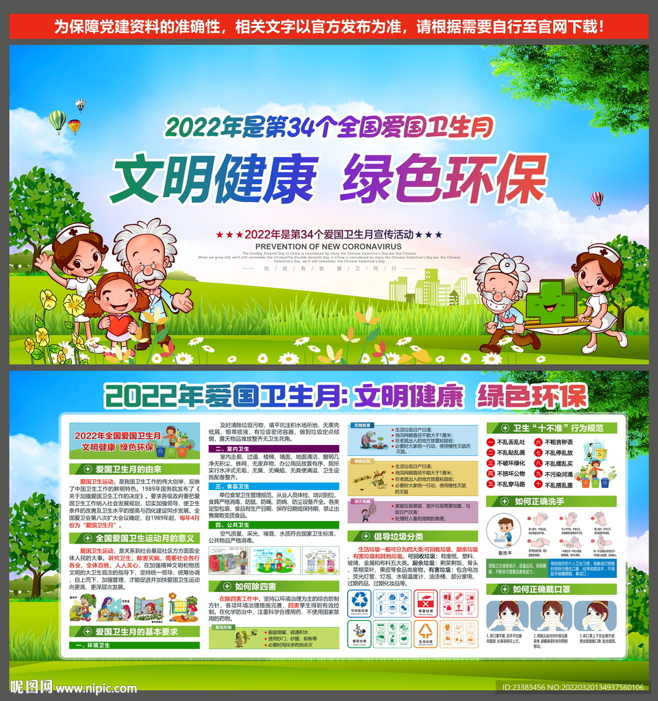 爱国卫生月展板