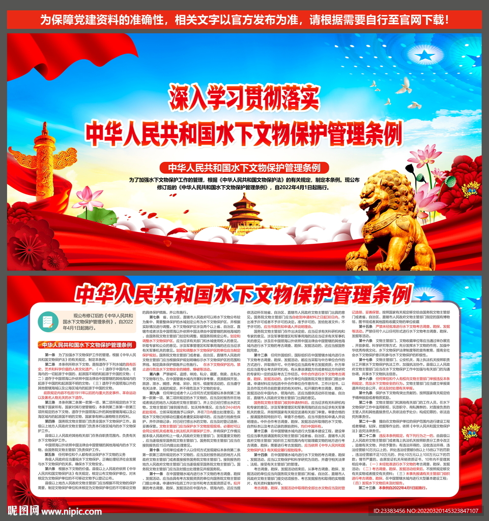 水下文物保护管理条例