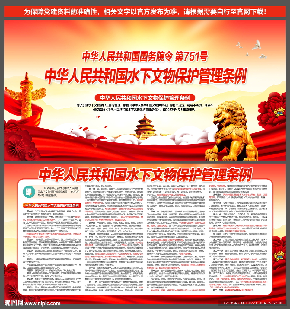 水下文物保护管理条例