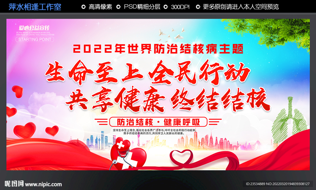 结核病防治