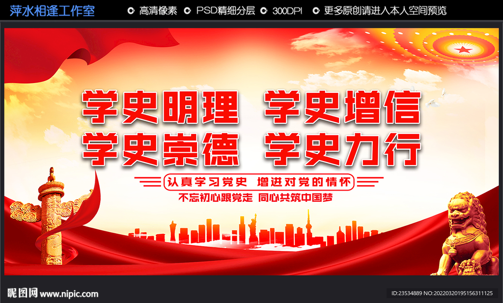 学党史