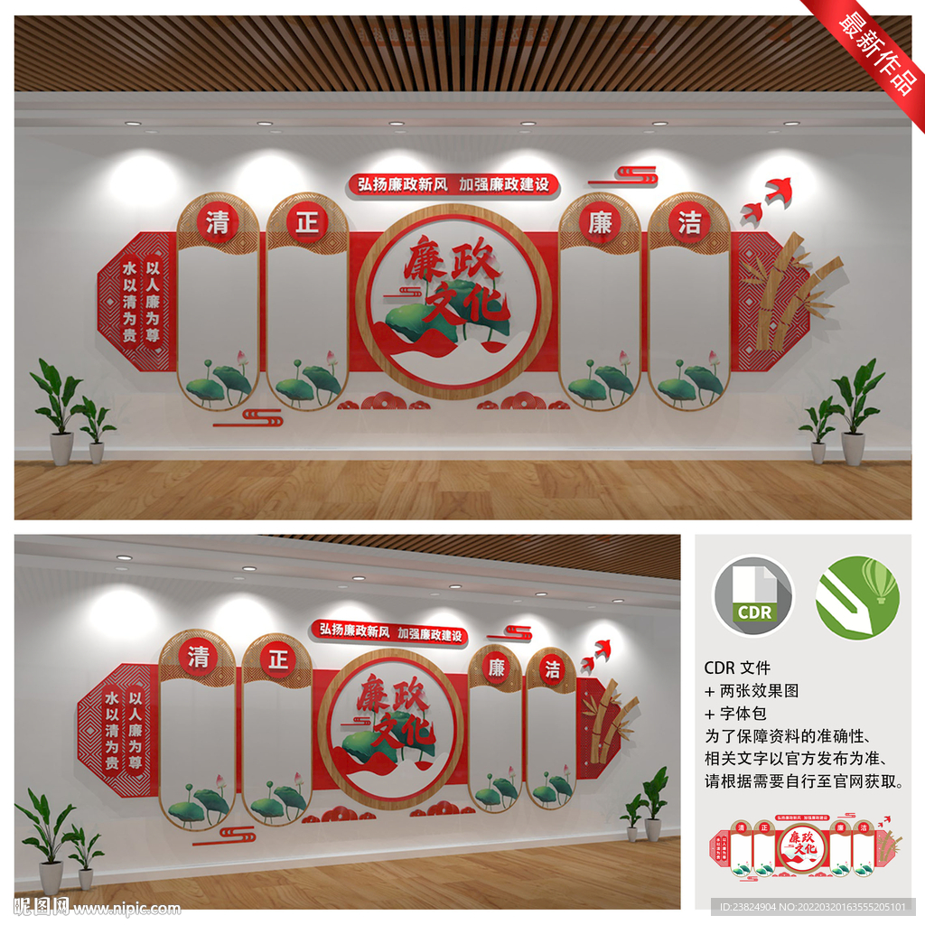 廉政文化墙